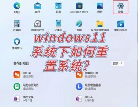 windows重置此电脑,windows重置此电脑保存个人文件