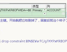 oracle修正主键,Oracle数据库中修正主键的具体攻略