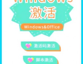 windows7激活东西,轻松激活，享用完好功用