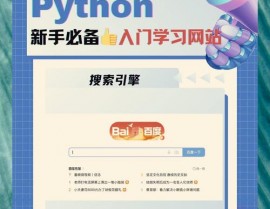 怎么下载python,新手攻略