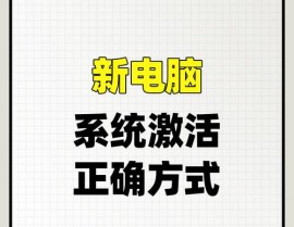 新电脑怎样激活windows,新电脑Windows激活全攻略