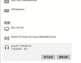 windows衔接airpods,轻松完结无线音频体会