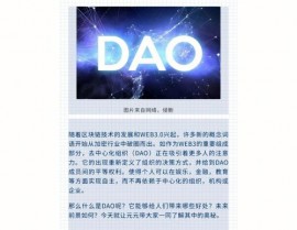 区块链dao,未来安排形状的改造之路