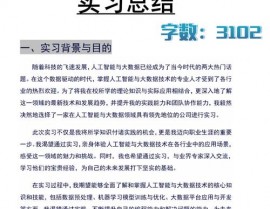 大数据实习,理论与实践的完美交融