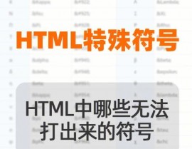 html符号代码大全,HTML符号代码的根本格局