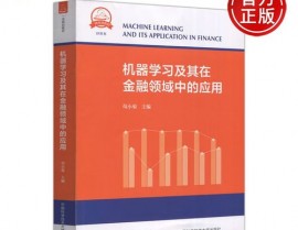 机器学习csdn, 机器学习  金融科技  运用事例  应战与机会