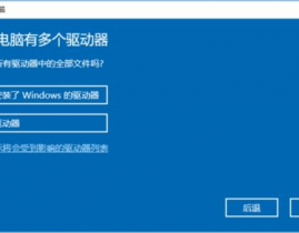 仅限装置了windows的驱动器,装置与保护攻略