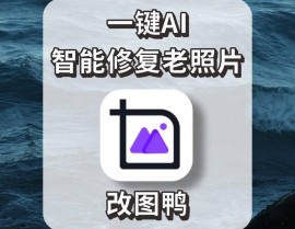 ai相片修正软件,让老相片勃发重生，含糊图片变明晰