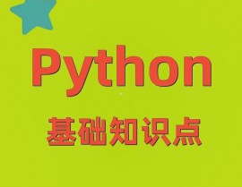 python编程 从入门到实践,从入门到实践的全进程攻略