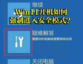 windows无法进入安全形式,Windows无法进入安全形式的处理办法详解