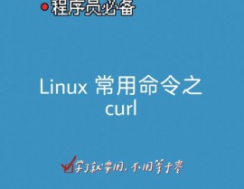 linux装置curl,Linux体系下装置cURL的具体进程