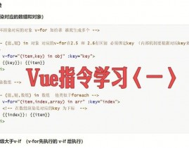 vue常用指令,Vue常用指令详解