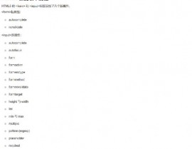 html5新增表单元素,html5新增表单元素有哪些