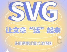 vue svg,SVG简介