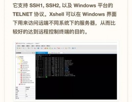 长途衔接linux服务器,办法、东西与安全