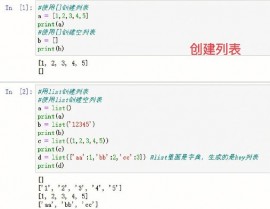 python中列表, 创立列表