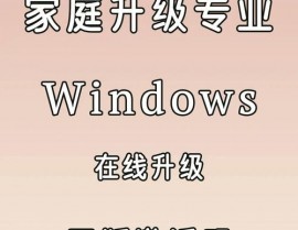 windows家庭版晋级专业版,全面解析与操作攻略