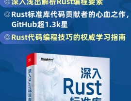 rust功用,深化解析Rust言语的功用优势