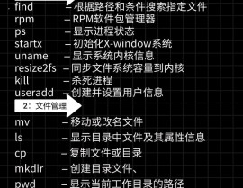 linux指令创立文件,入门攻略