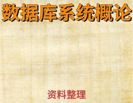 数据库学习总结,二、学习数据库的必要性