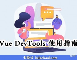 vue调试东西,Vue Devtools 的装置与运用指南