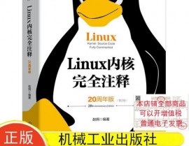 linux内核彻底注释