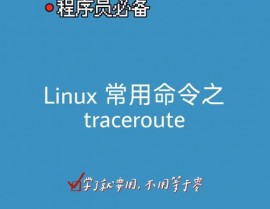 linux路由盯梢,什么是路由盯梢？