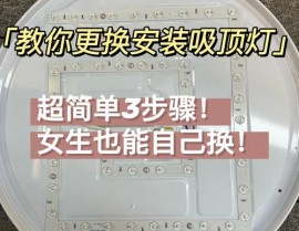 嵌入式吸顶灯怎样装置拆开,嵌入式吸顶灯的装置与拆开攻略