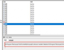 mysql过错1067,mysql发动产生体系过错1067