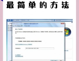 windows7怎样激活密钥,轻松激活您的体系