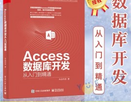 access数据库运用教程,Access数据库运用教程——从入门到通晓