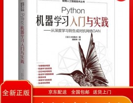 机器学习编程,从入门到实践