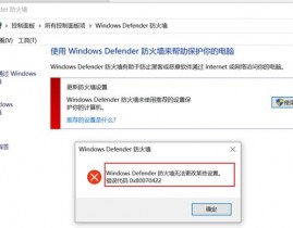 windows防火墙无法翻开