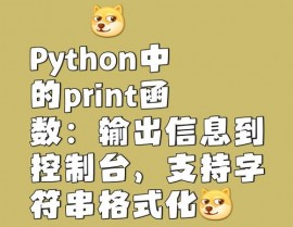 python打印, 了解print函数