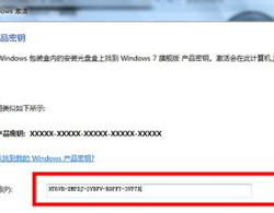 windows7旗舰版激活产品密钥,轻松激活您的体系