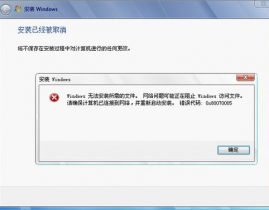 windows无法装置所需文件,Windows无法装置所需文件的原因及处理办法