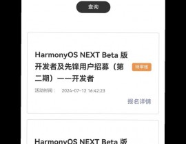 混沌鸿蒙,探究华为HarmonyOS的无限或许