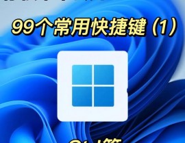 windows键是哪个键,Windows键——您电脑键盘上的多功用图标键