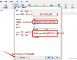 navicat衔接oracle数据库,navicate衔接oracle数据库