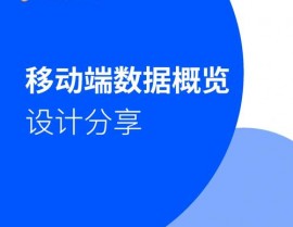 移动端开发技能,移动端开发技能概览