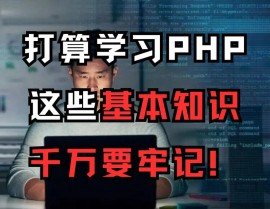 什么是php,什么是PHP？