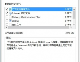 windows更新整理,开释磁盘空间，优化体系功用