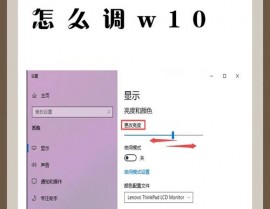 windows10怎样调亮度