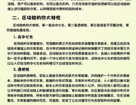 区块链技能究竟是什么,什么是区块链技能？