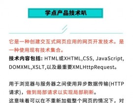 ajax和jquery,异步数据交互的魔法