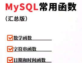 mysql取整函数,把握这些，数据处理更高效