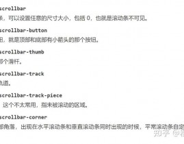 css翻滚条躲藏