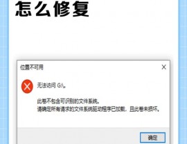 windows无法完结格局化硬盘,Windows无法完结格局化硬盘的常见原因及解决办法