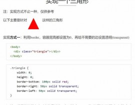 css三角形完成