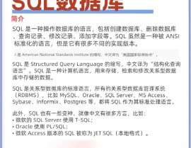 sql与mysql的差异,什么是SQL？